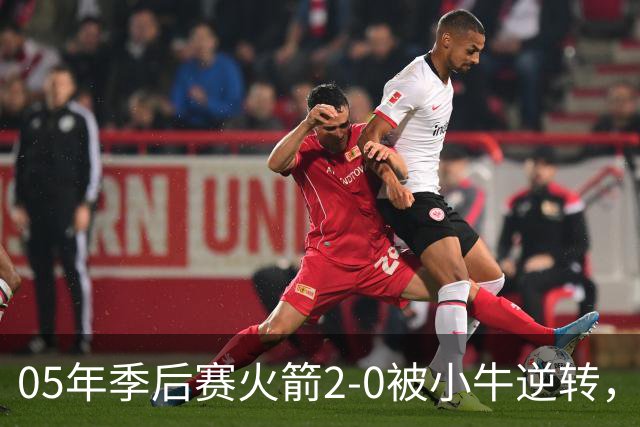 05年季后赛火箭2-0被小牛逆转，麦迪场均30.7分7.4篮板6.7助攻，姚明表现如何？