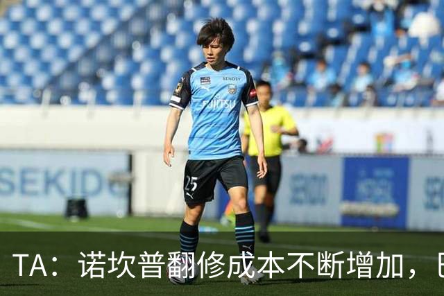 TA：诺坎普翻修成本不断增加，巴萨债务或将达到26亿欧